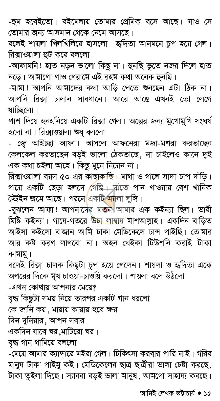 পাতা 12