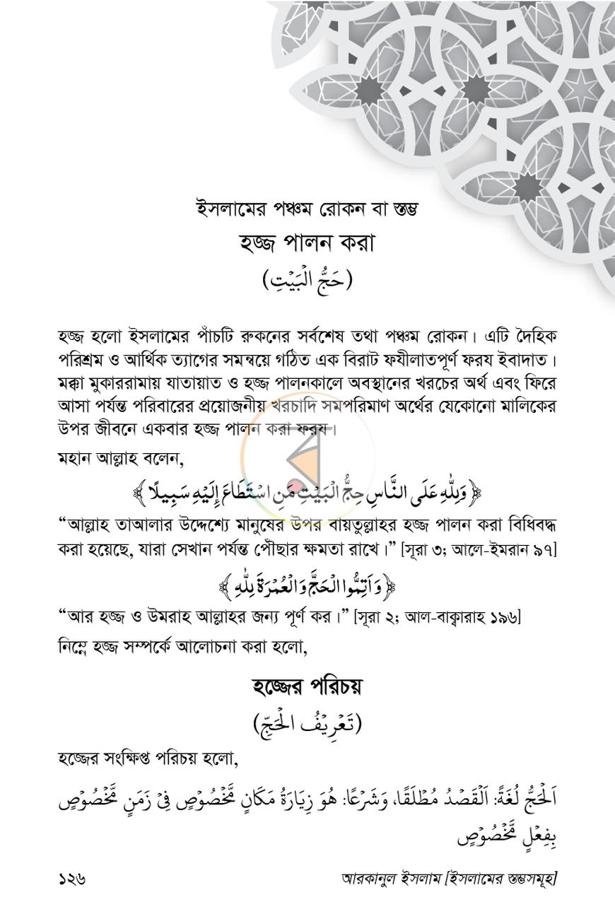 পাতা 14