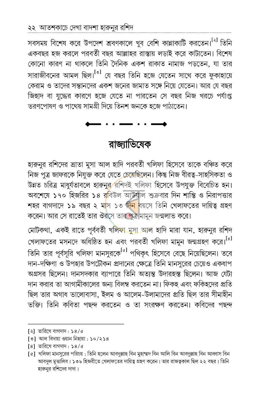 পাতা 10