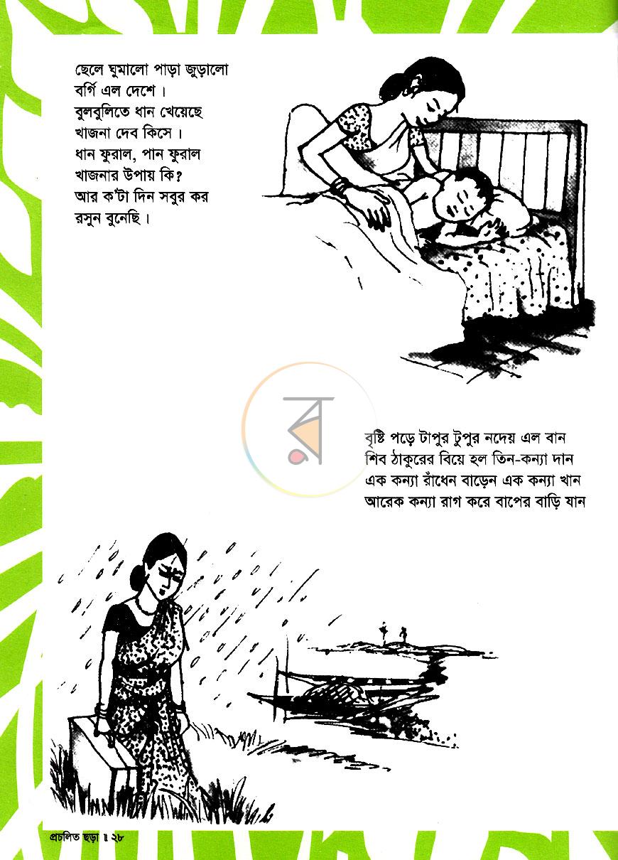 পাতা 8