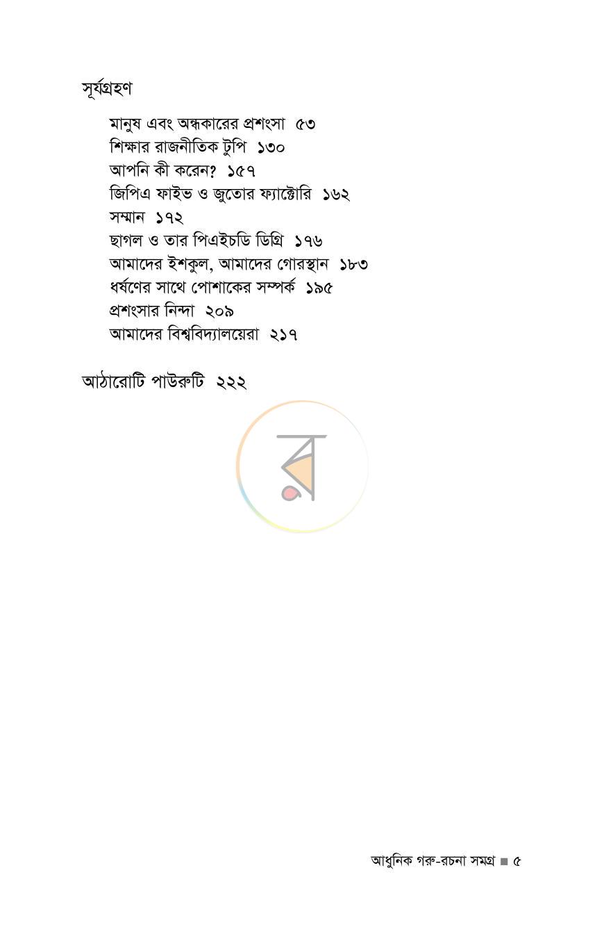 পাতা 5