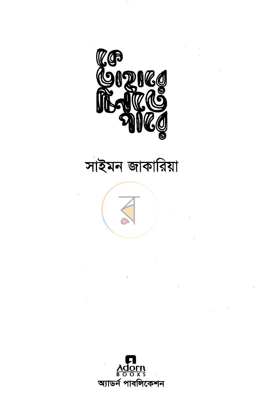 পাতা 2
