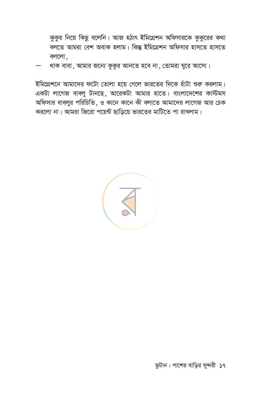 পাতা 14