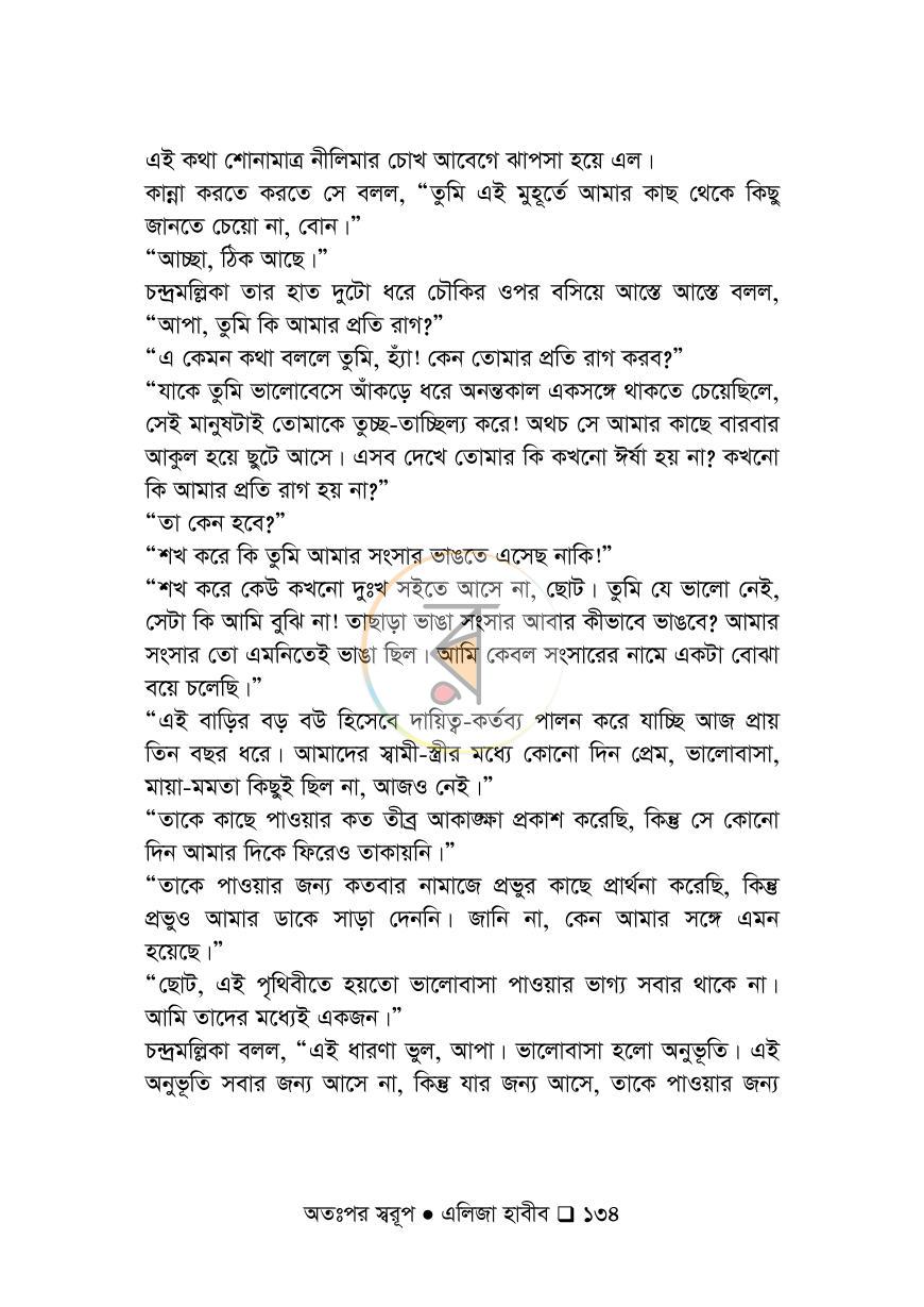 পাতা 134