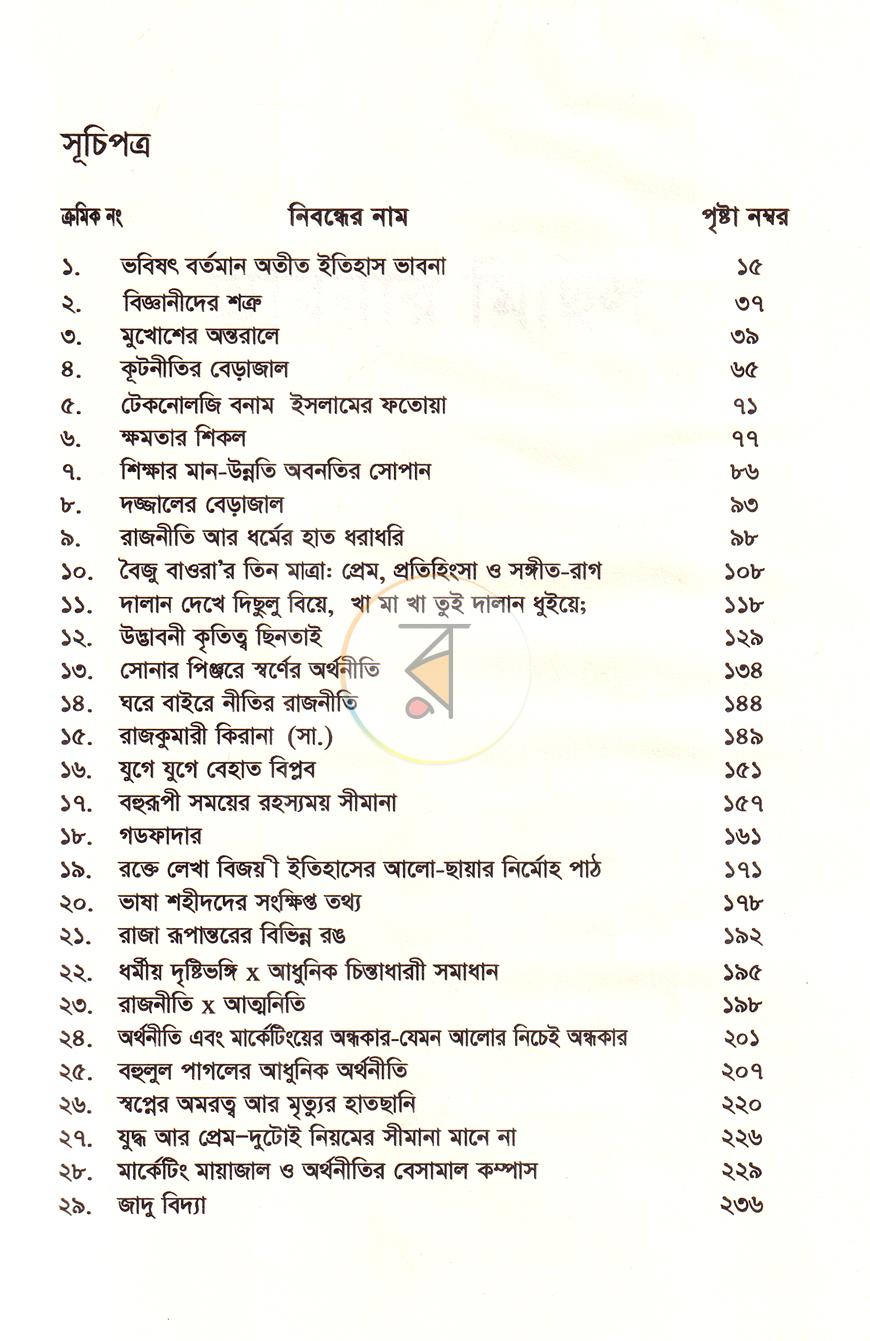 পাতা 5