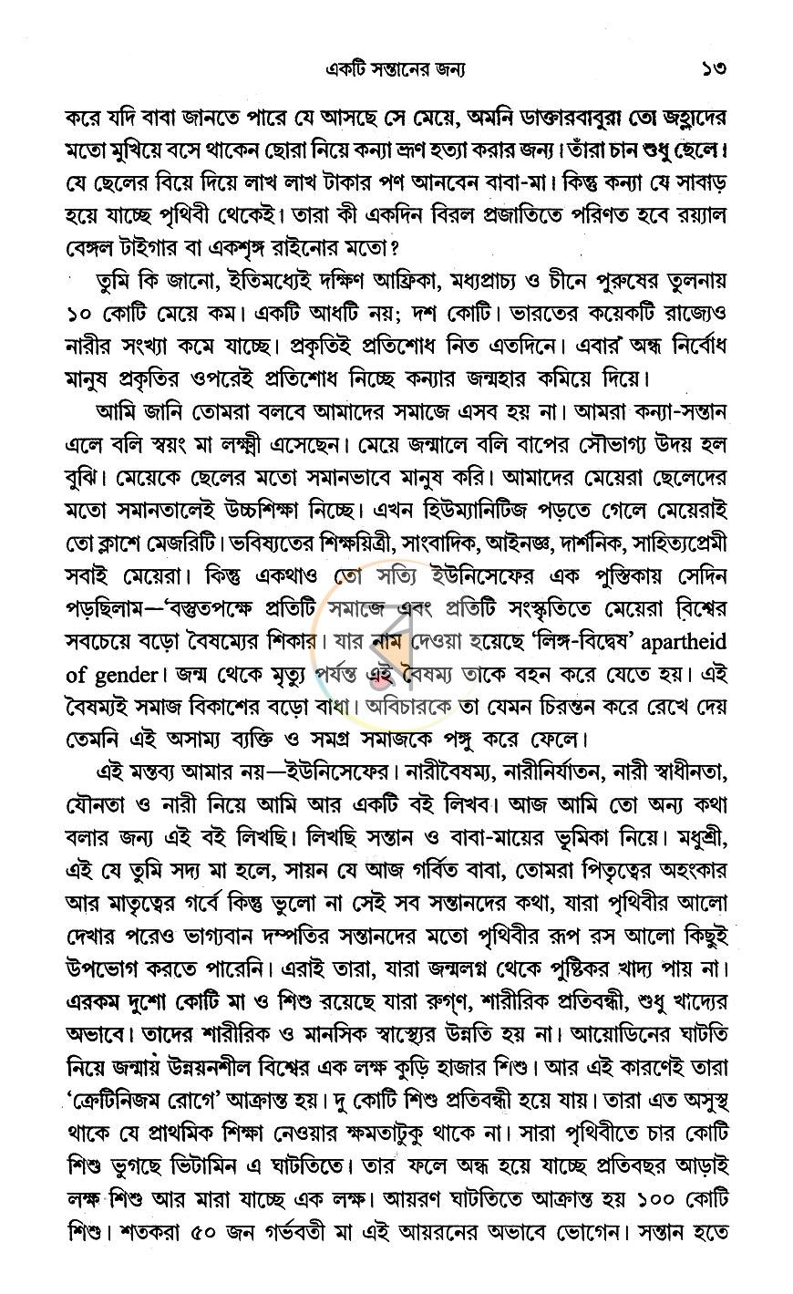 পাতা 9