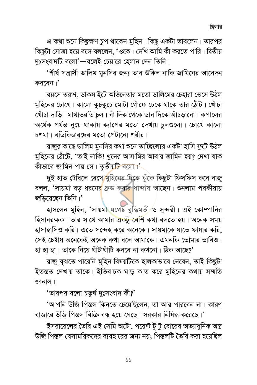 পাতা 7