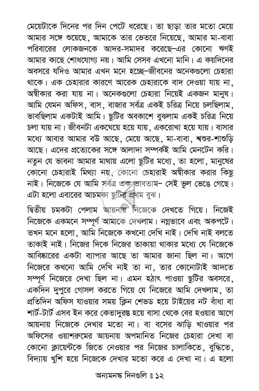 পাতা 6