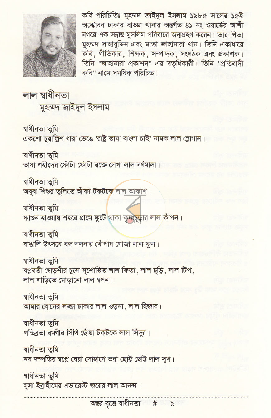 পাতা 7