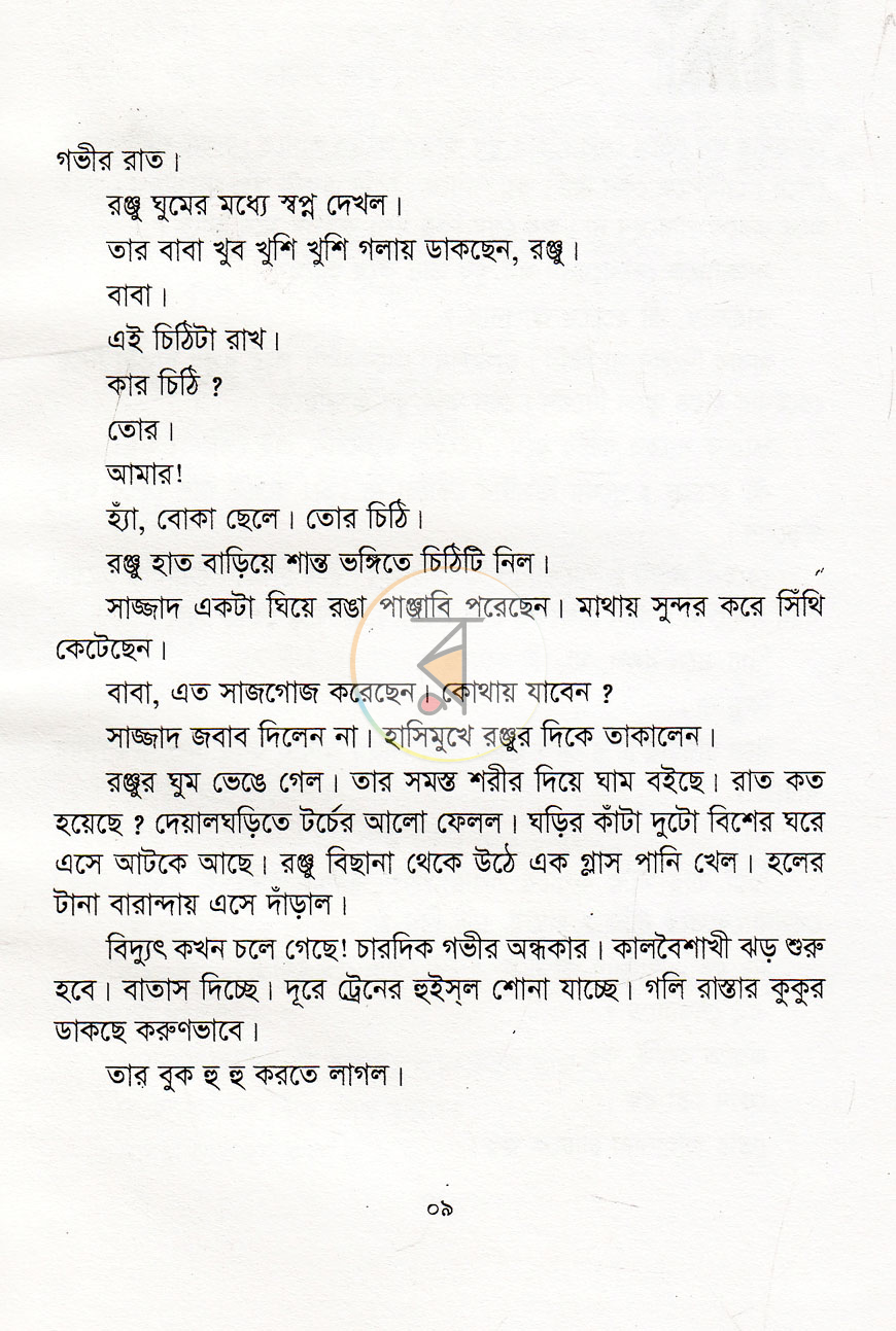 পাতা 3