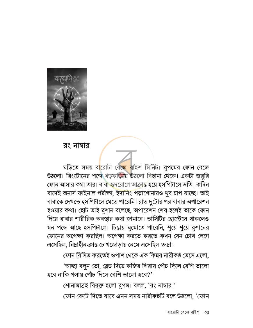 পাতা 5