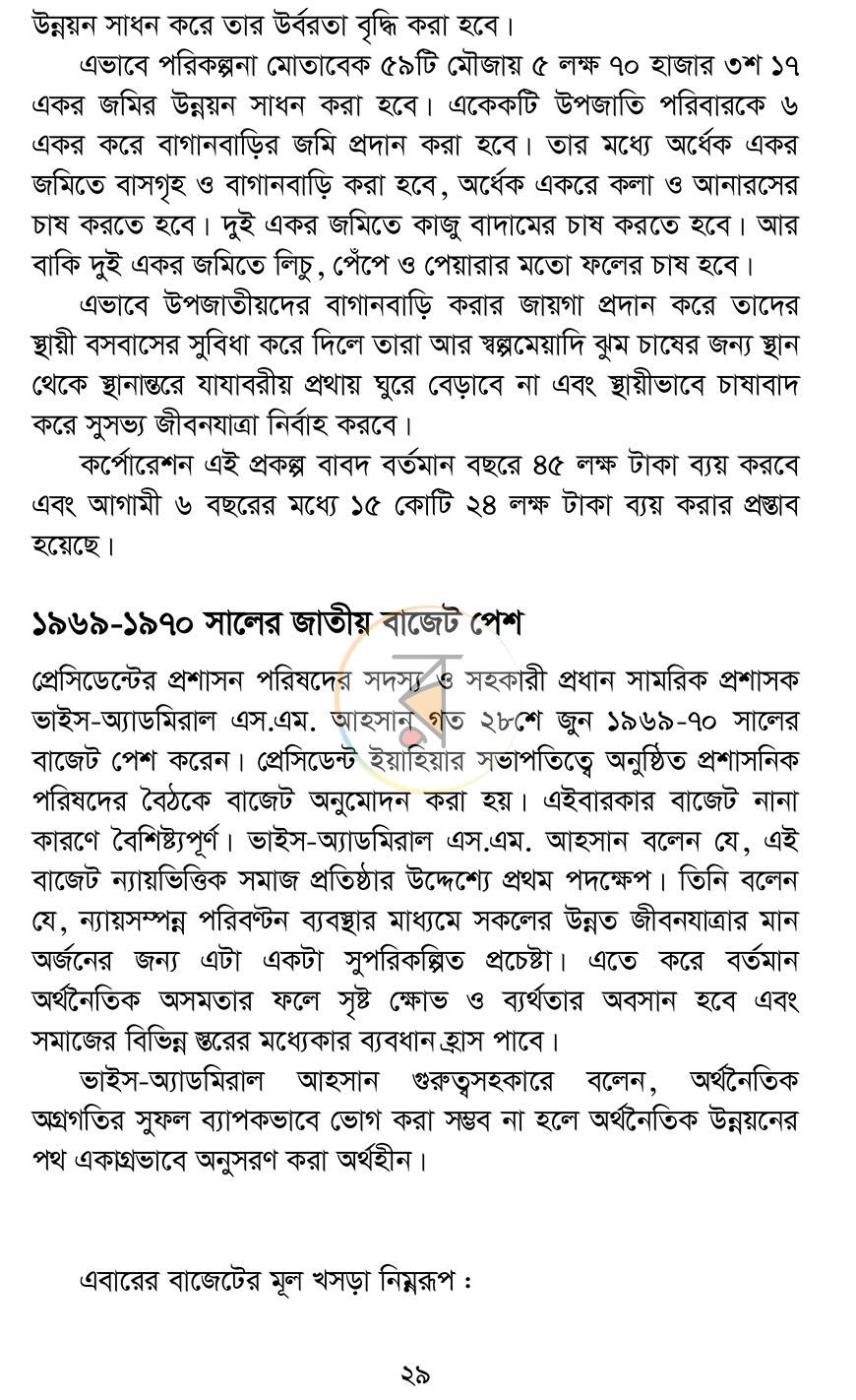 পাতা 14
