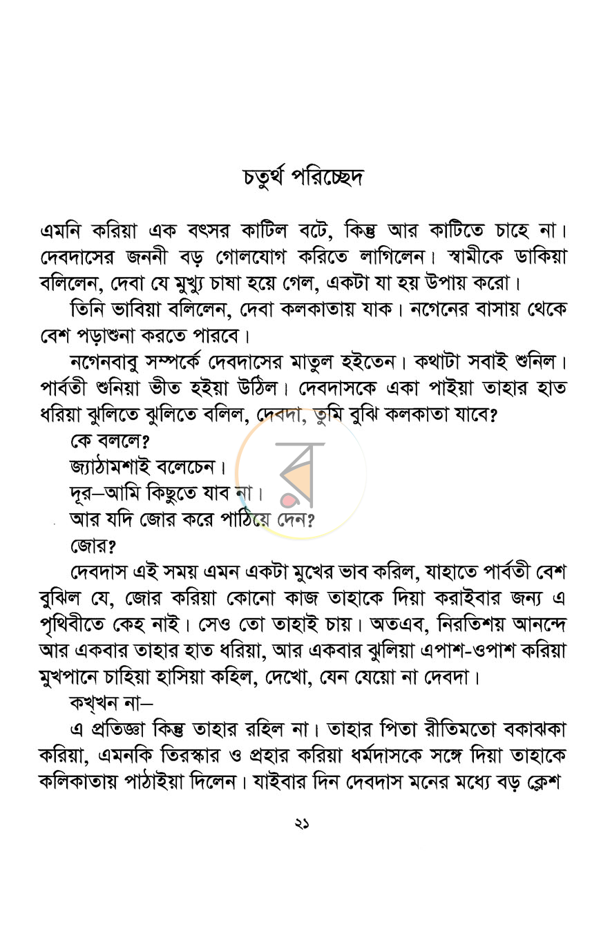 পাতা 10