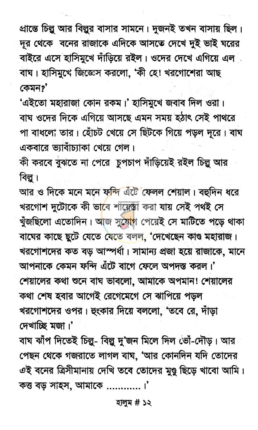 পাতা 6