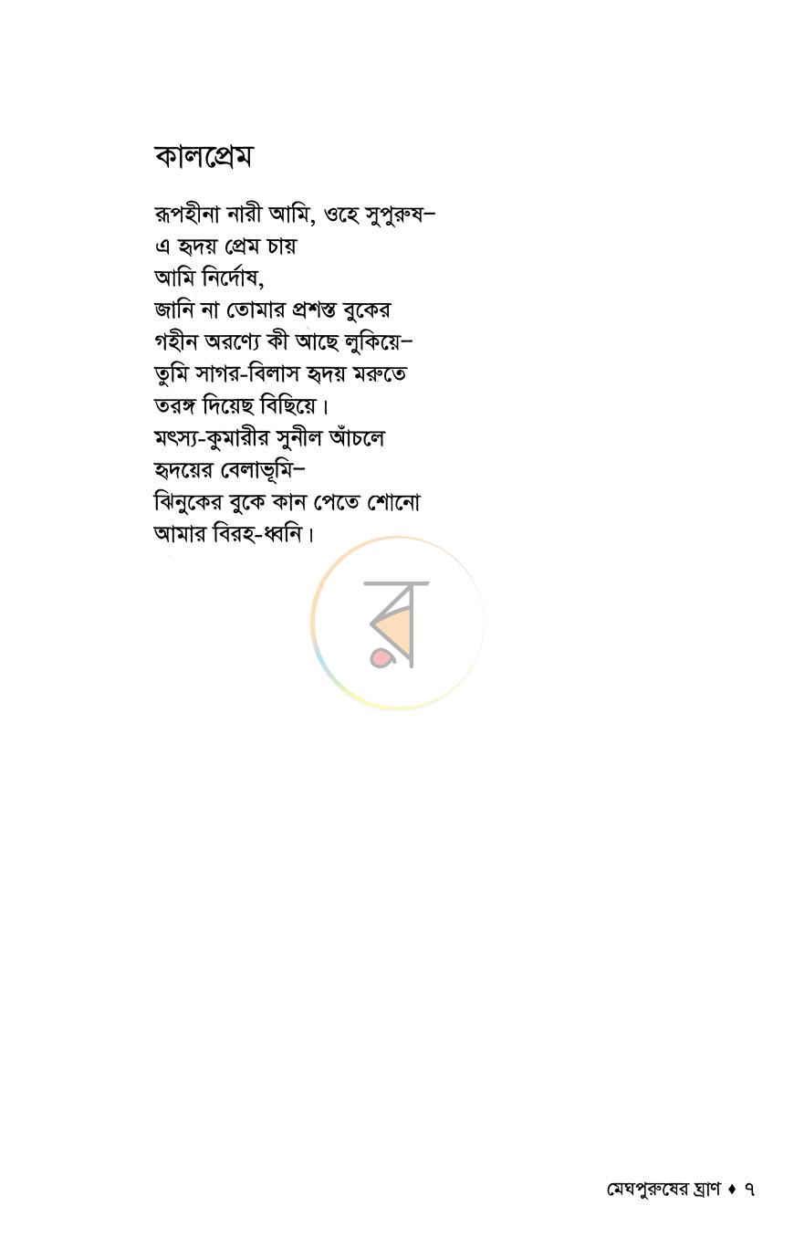 পাতা 3
