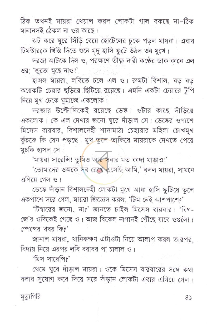 পাতা 18