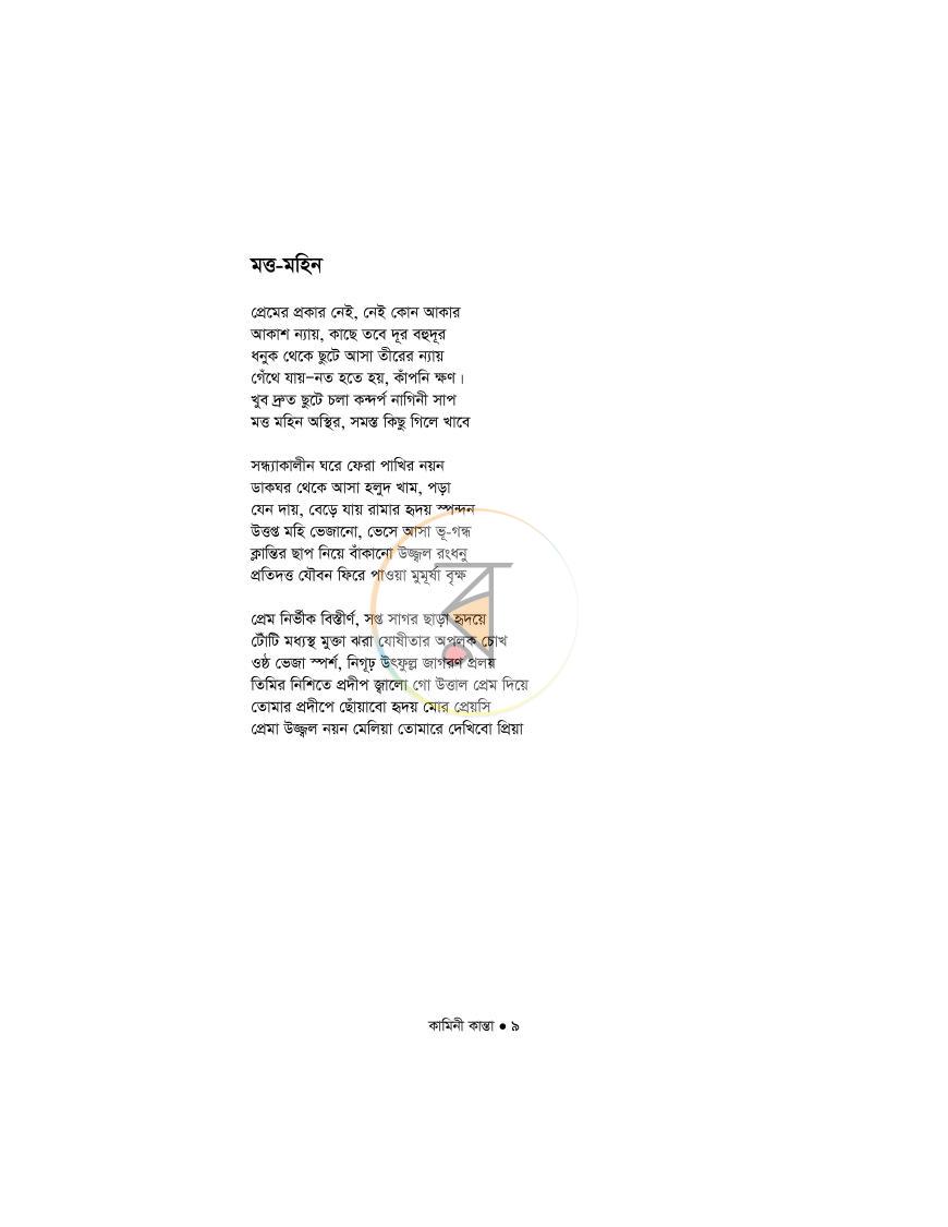 পাতা 5