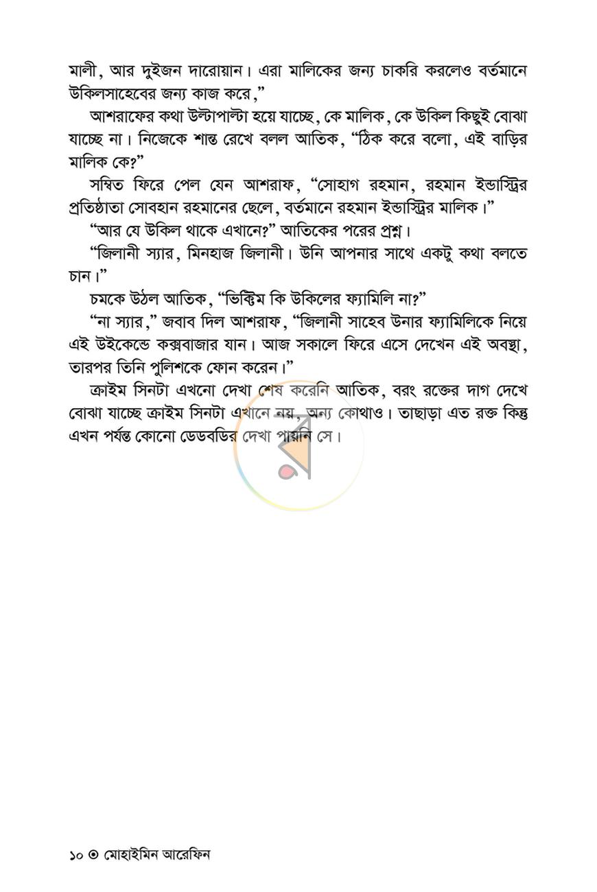 পাতা 8