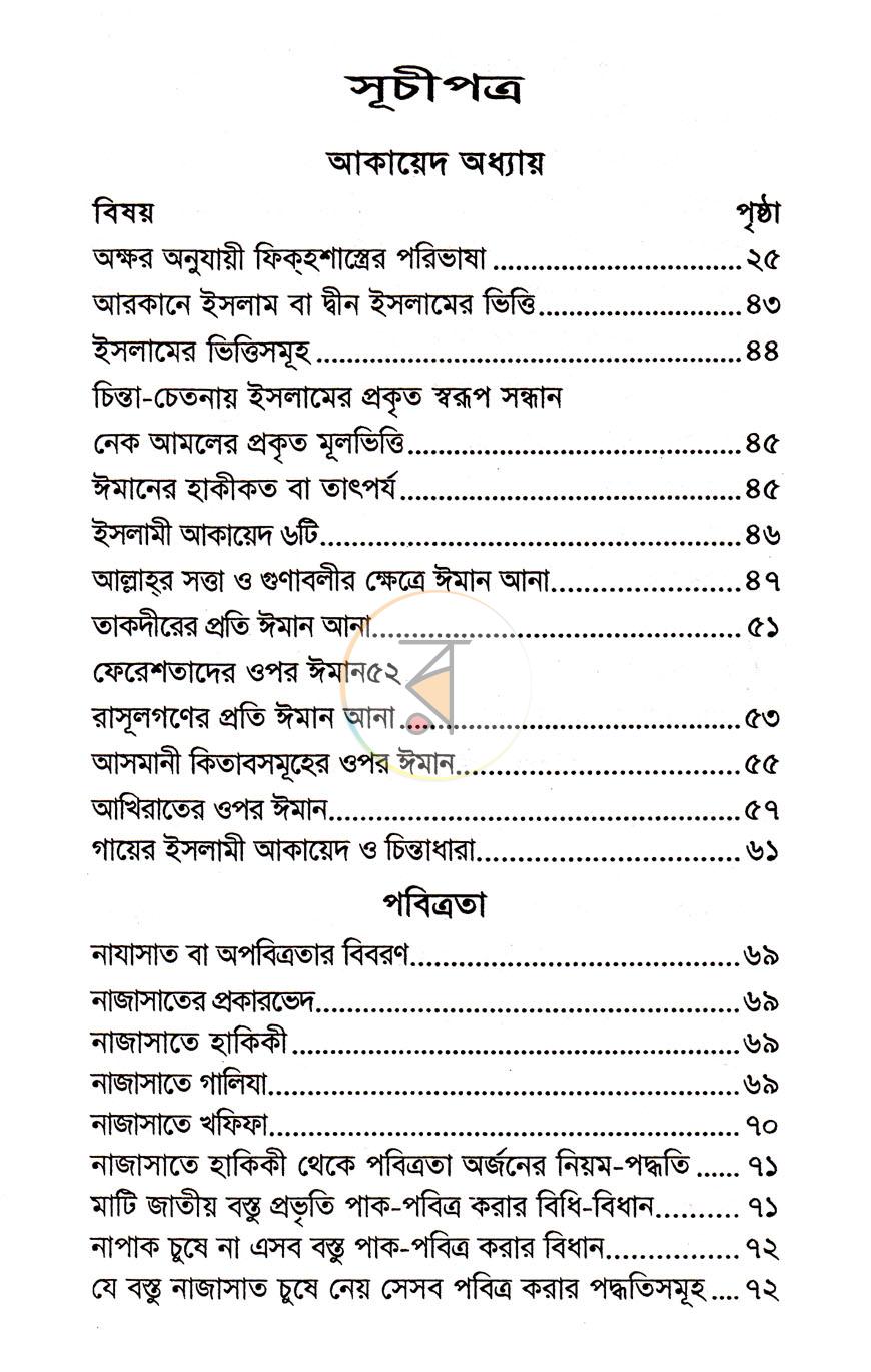 পাতা 4