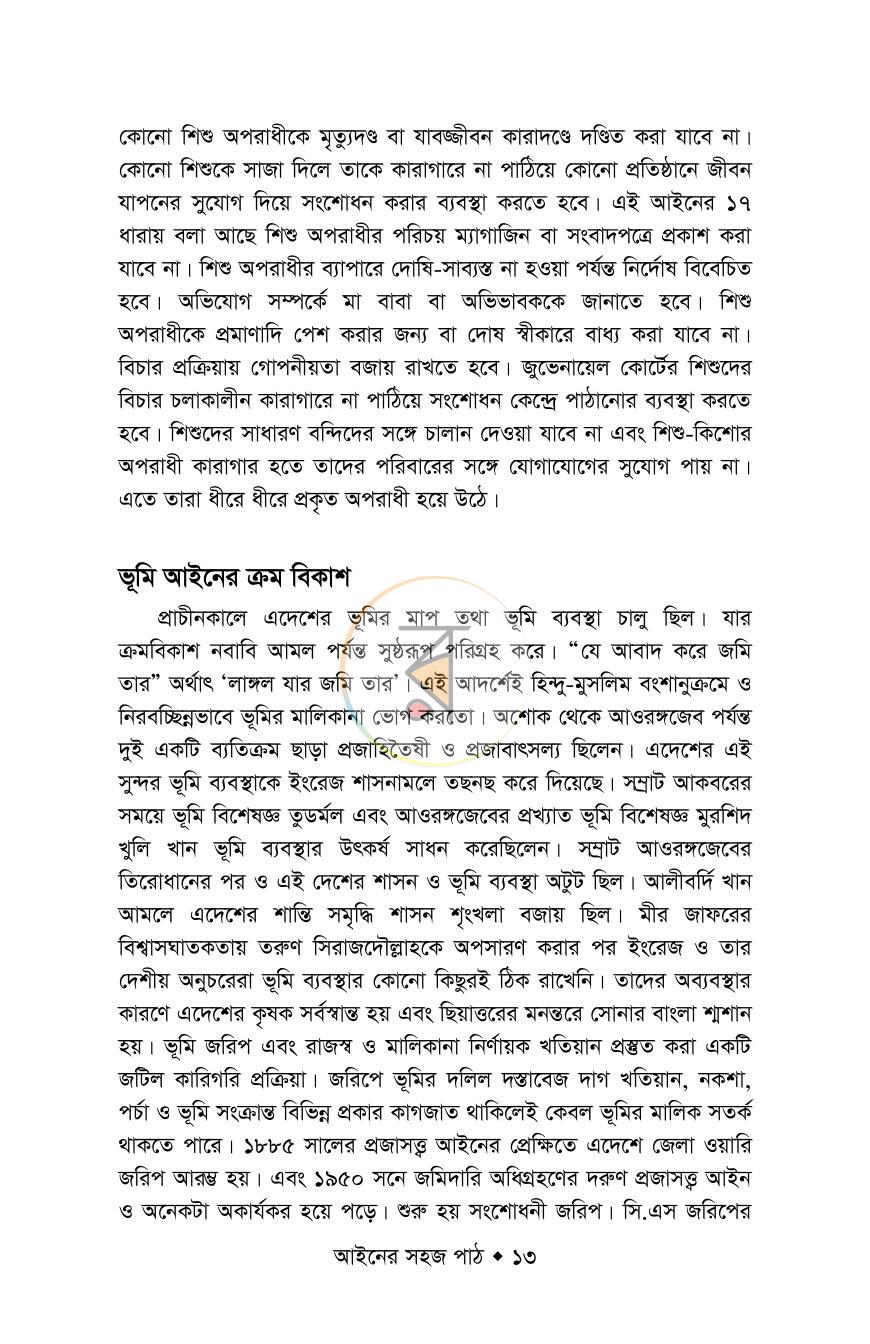 পাতা 13