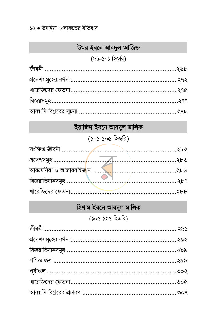 পাতা 8