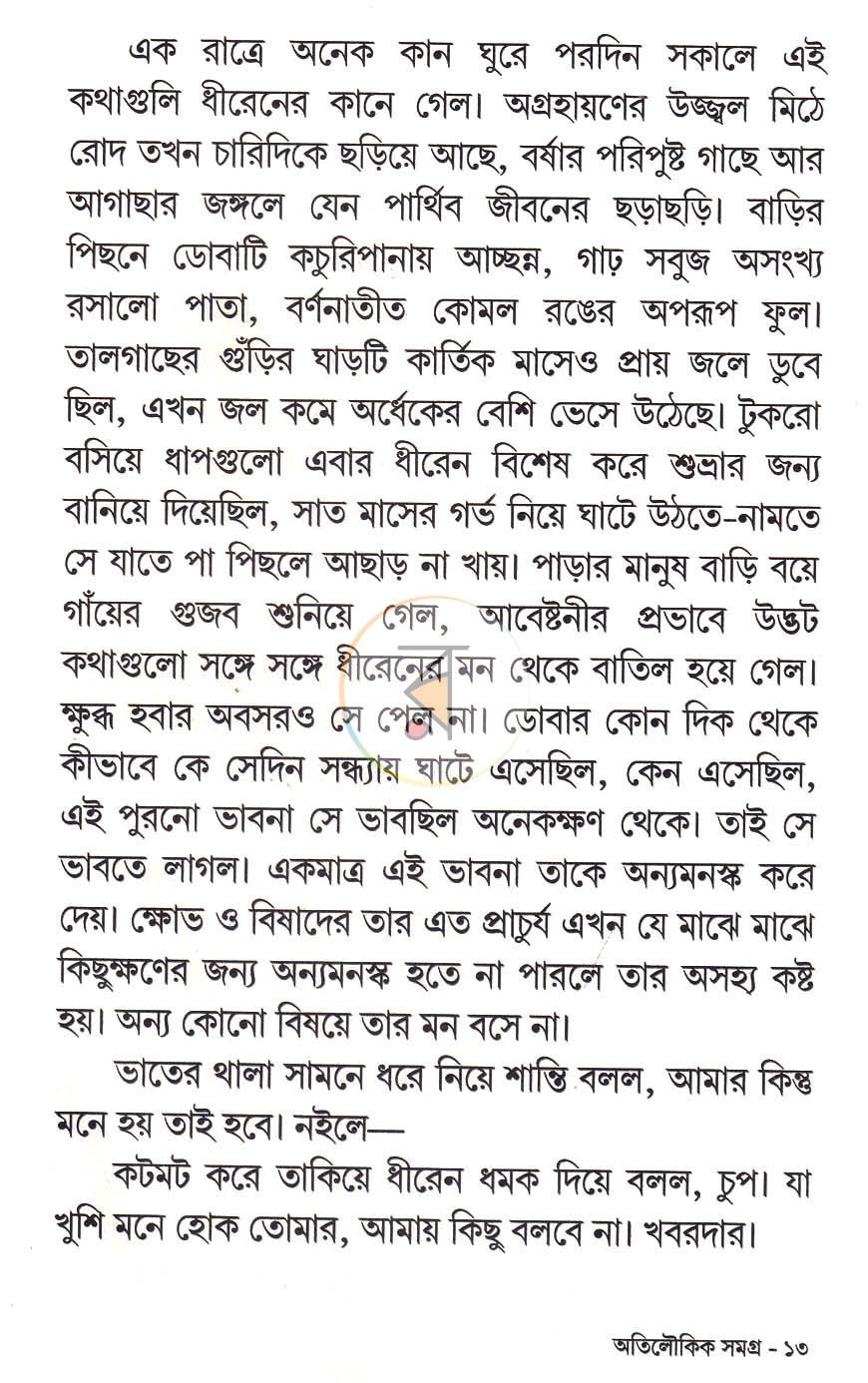 পাতা 8