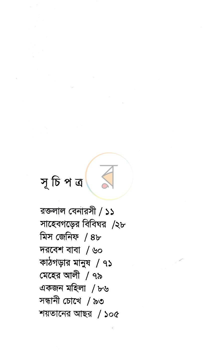 পাতা 5