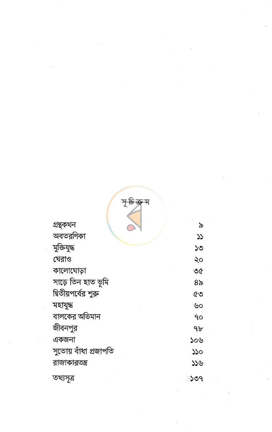 পাতা 3