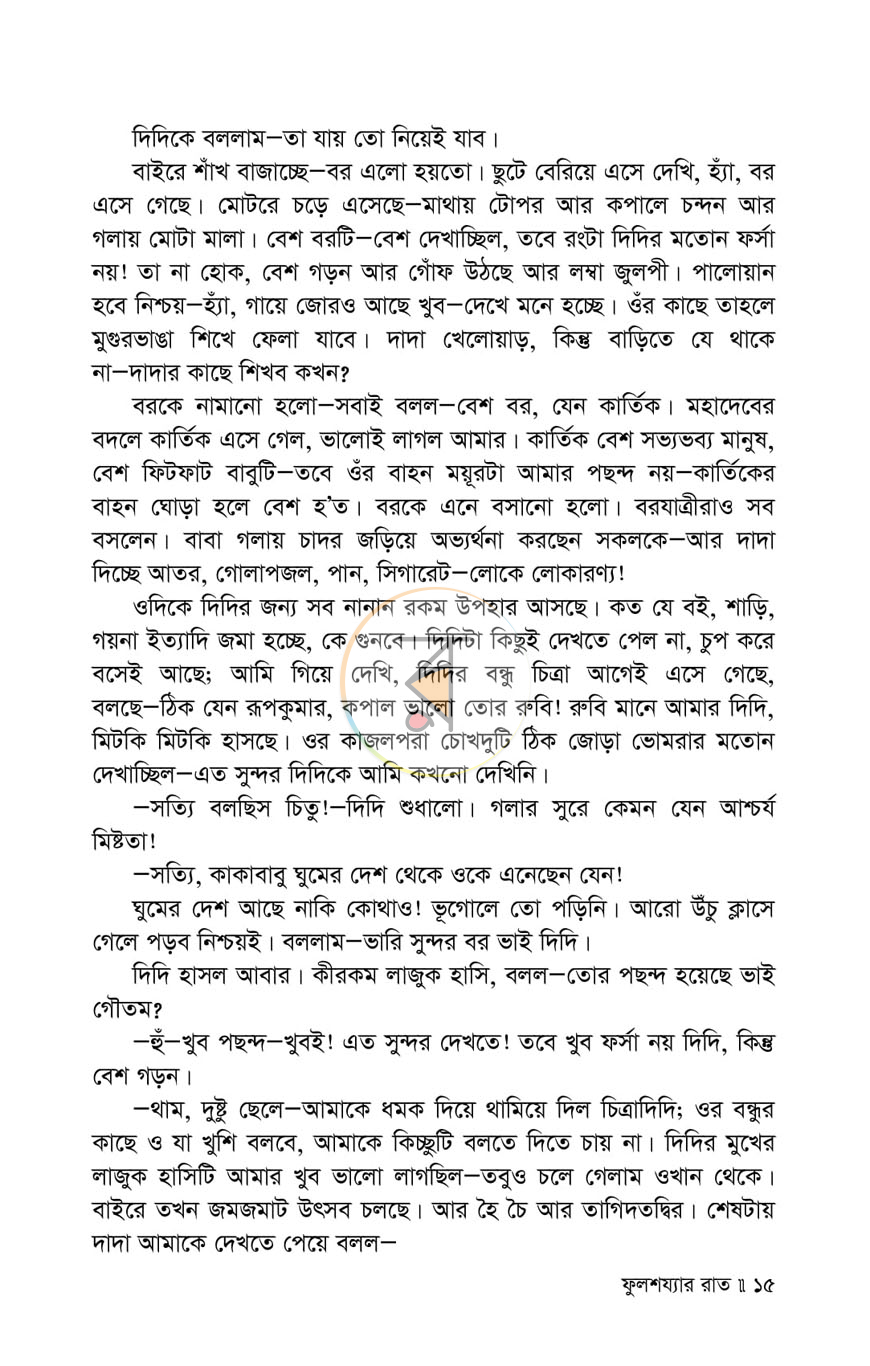 পাতা 8