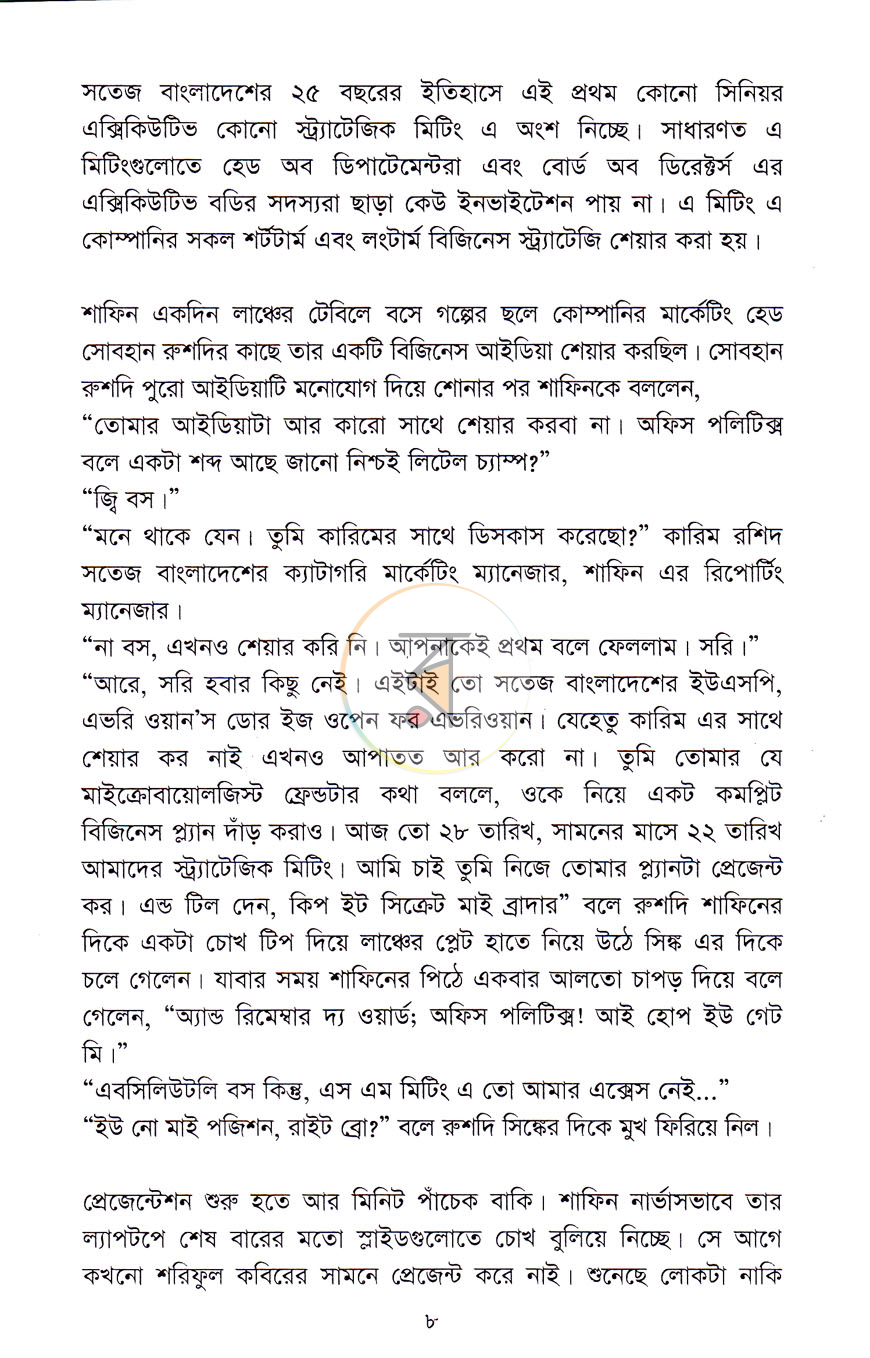 পাতা 5