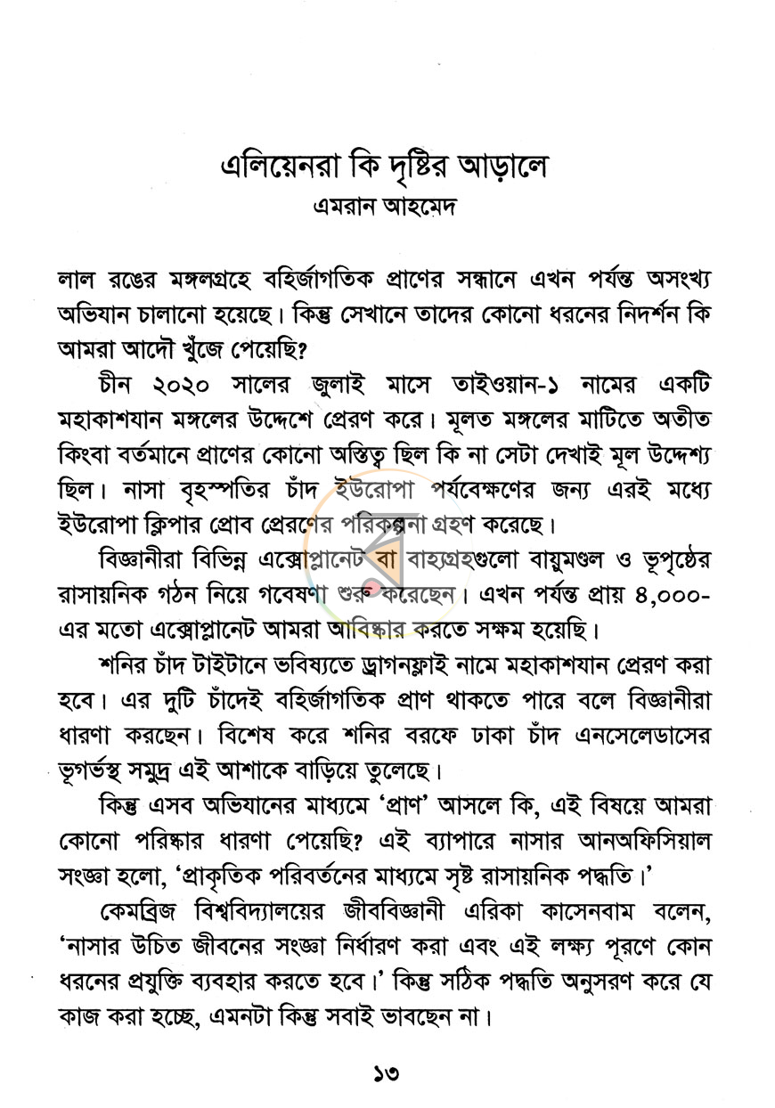 পাতা 7