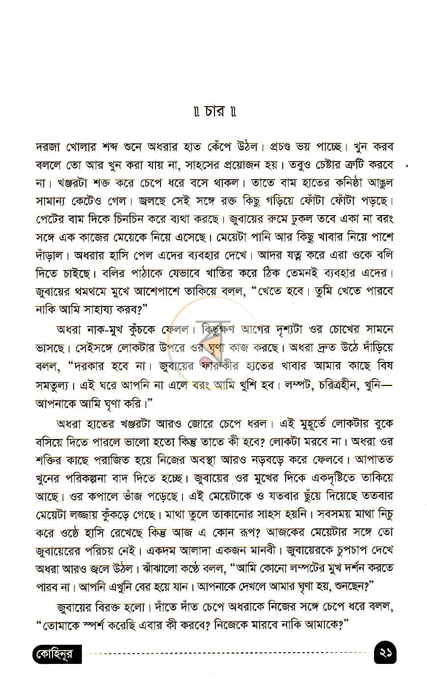 পাতা 14