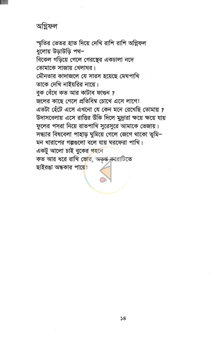 পাতা 8