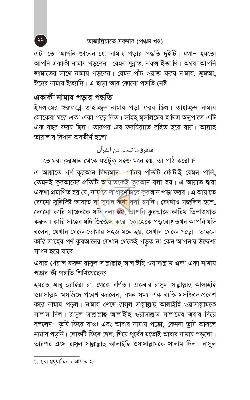 পাতা 103