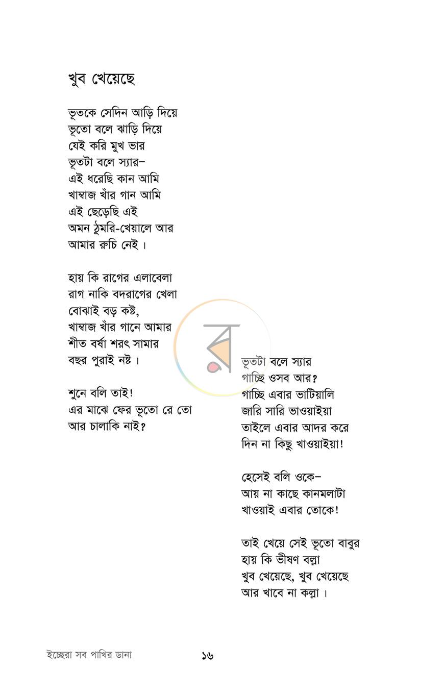 পাতা 10