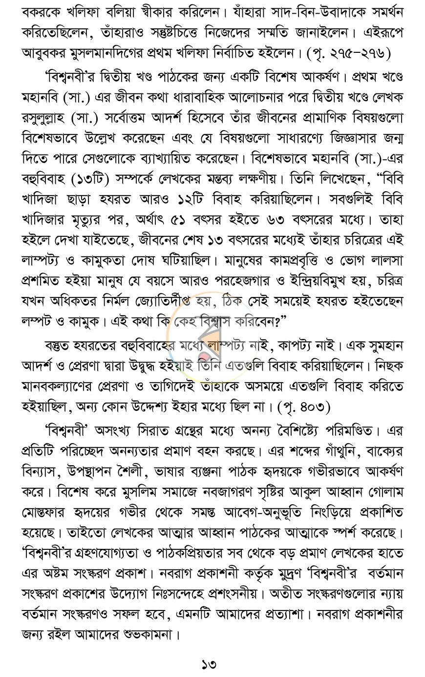পাতা 9