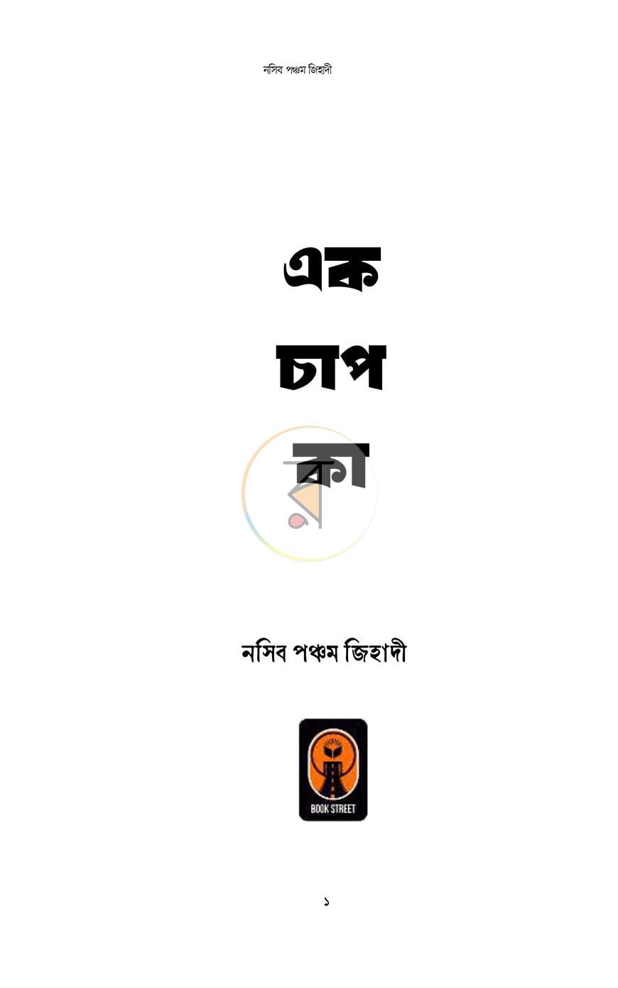 পাতা 1