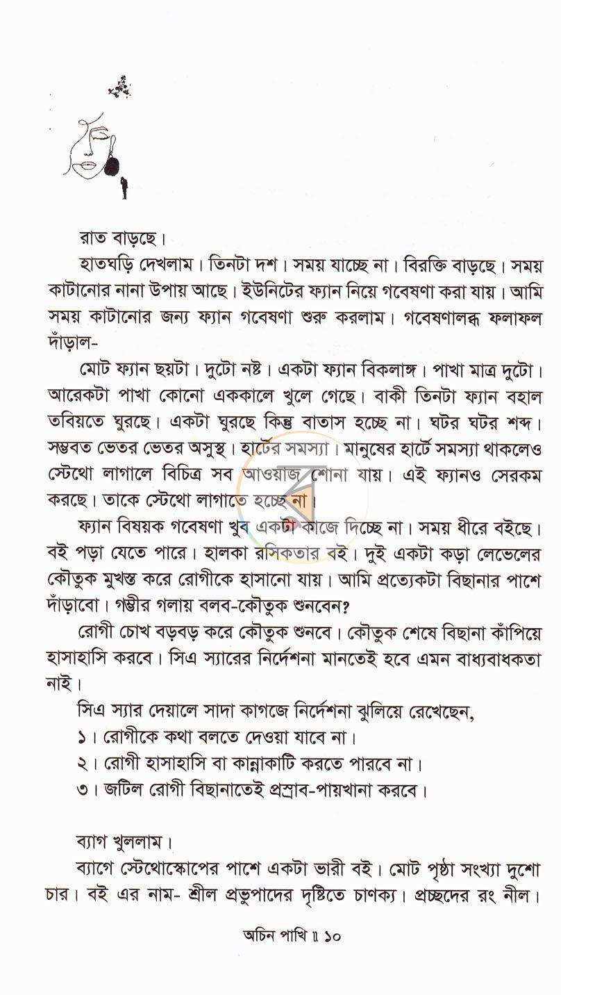 পাতা 5