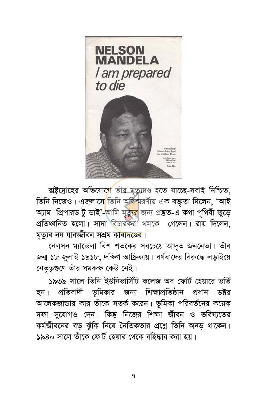 পাতা 6