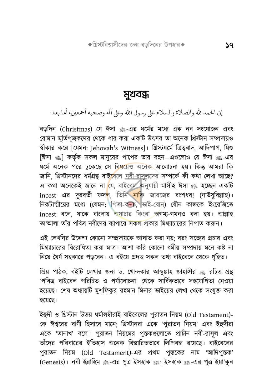 পাতা 16