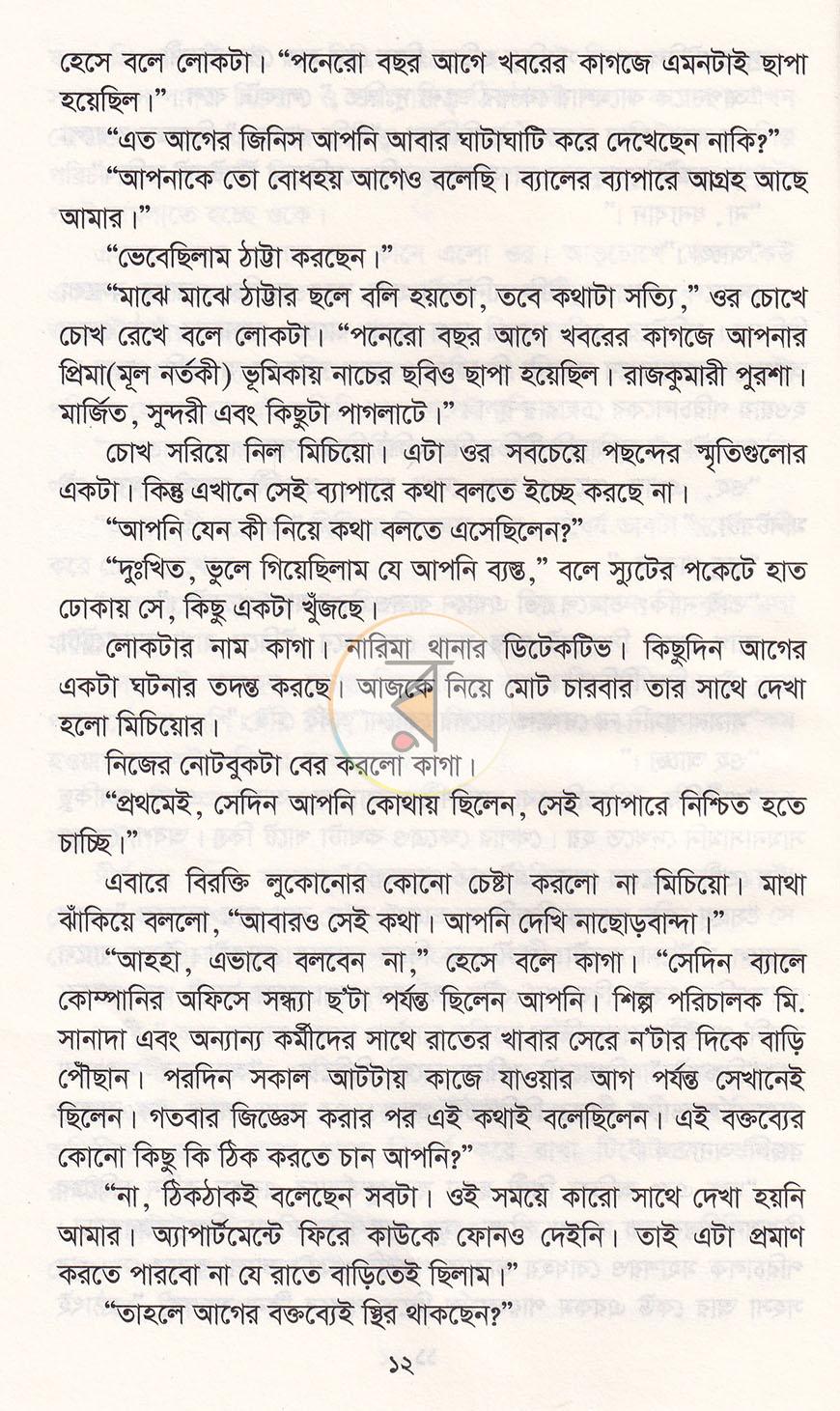 পাতা 7