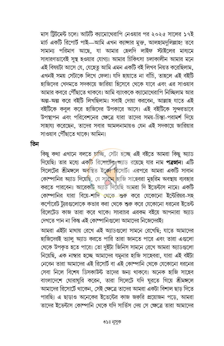 পাতা 28