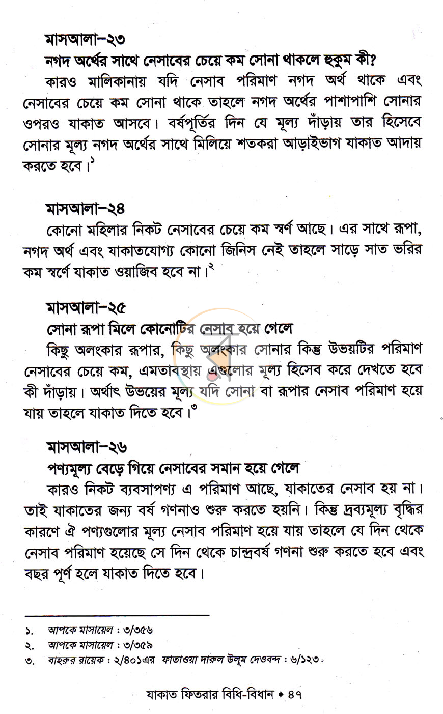 পাতা 15