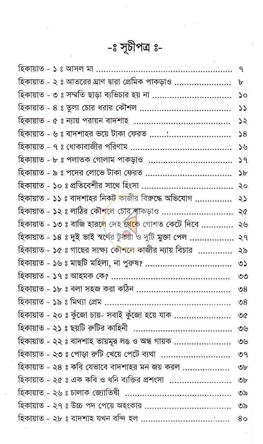পাতা 2