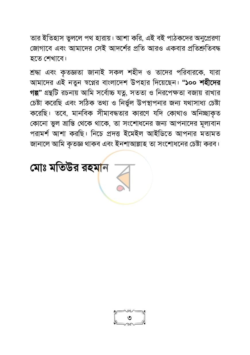 পাতা 3