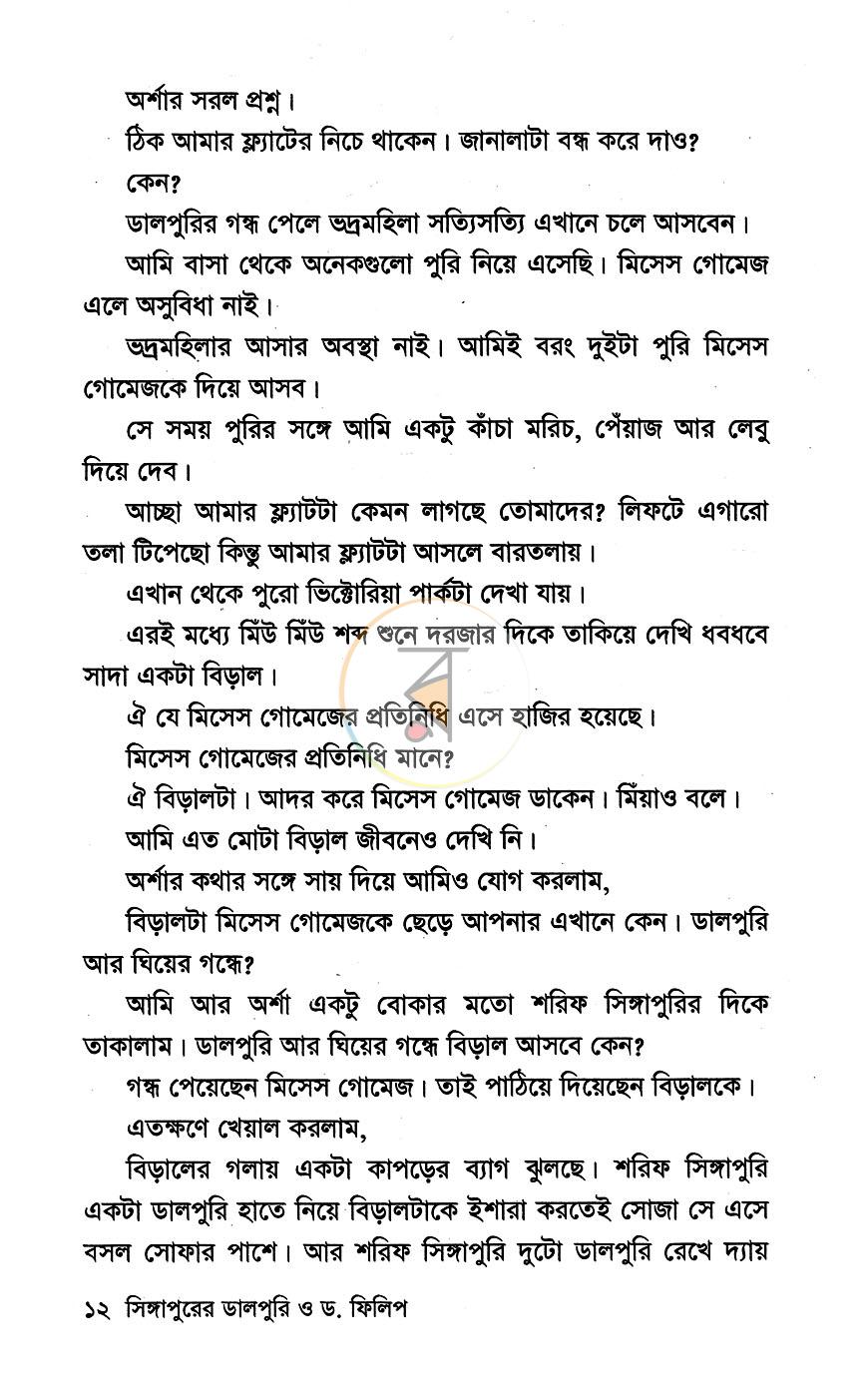 পাতা 6