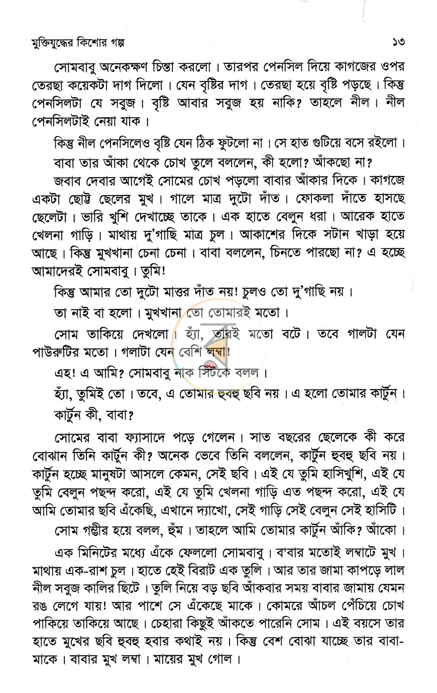 পাতা 8