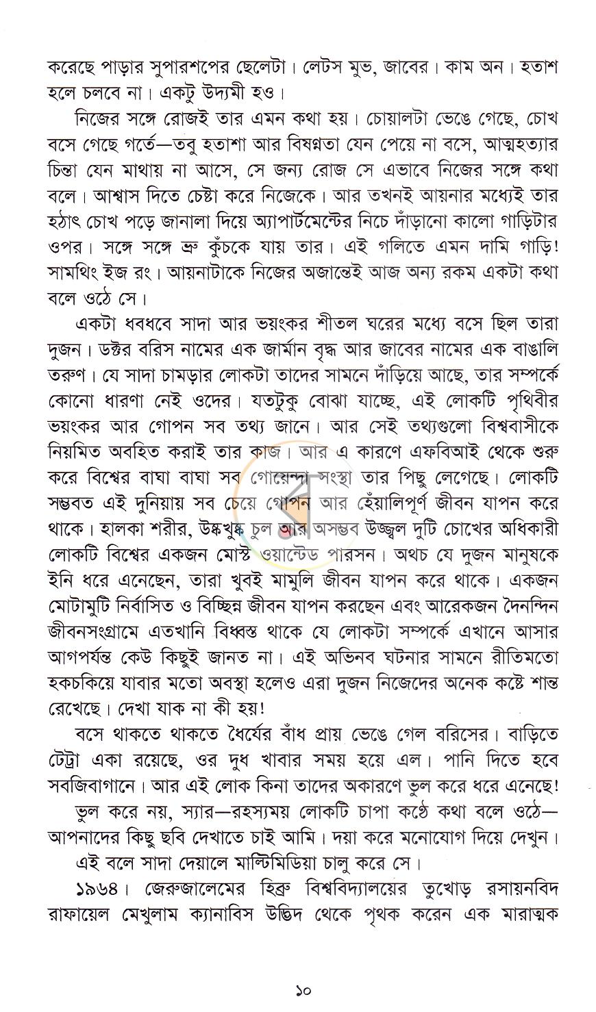 পাতা 6