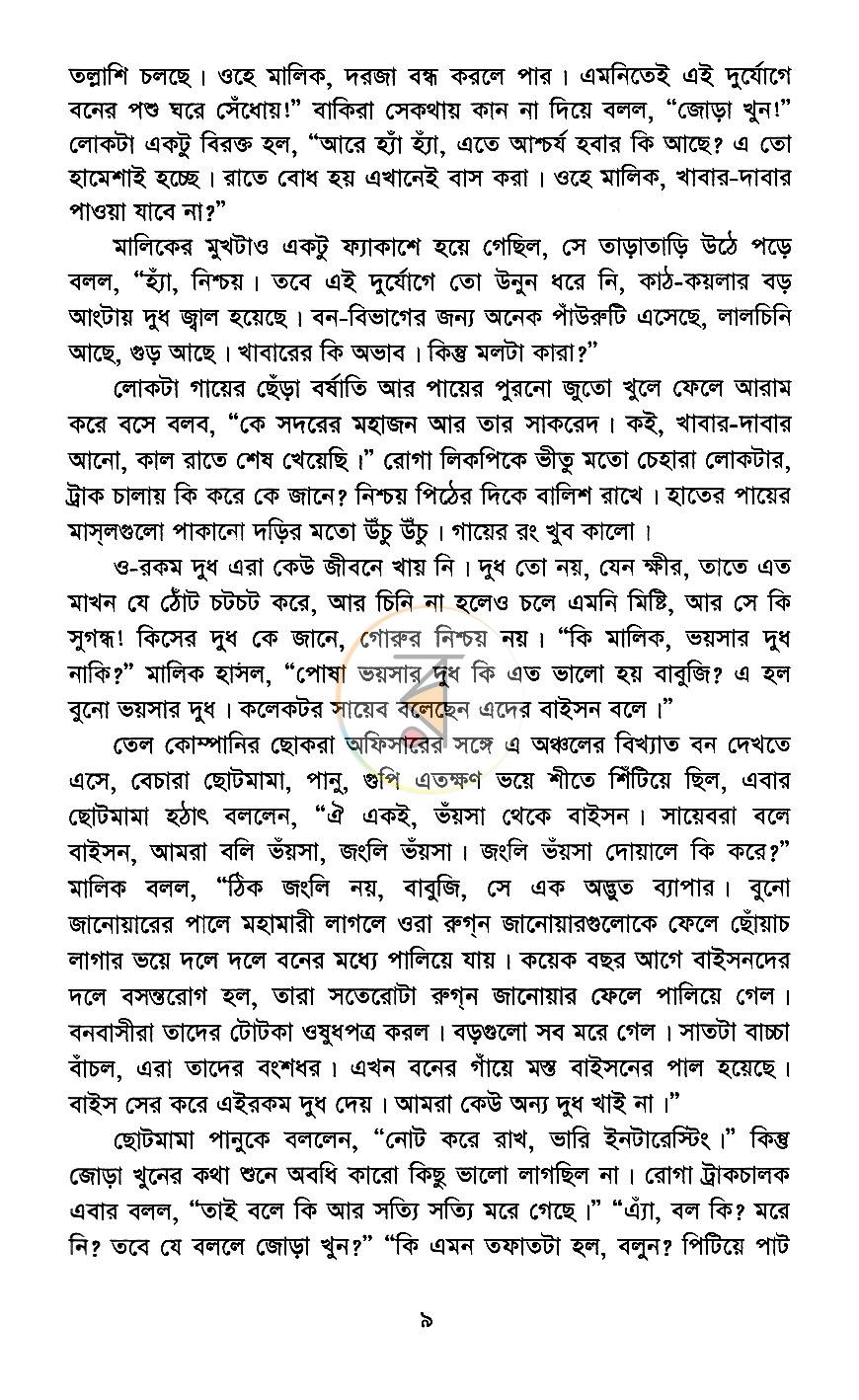 পাতা 6