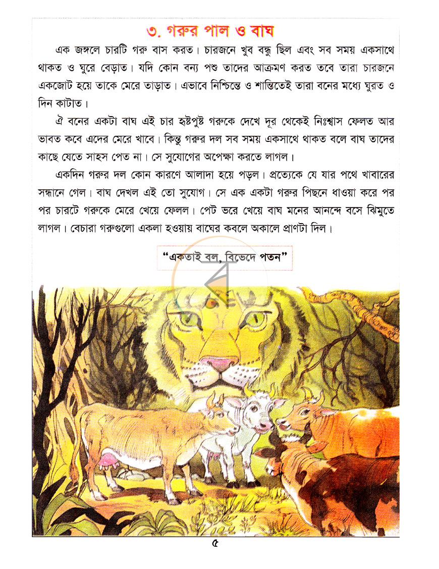 পাতা 6